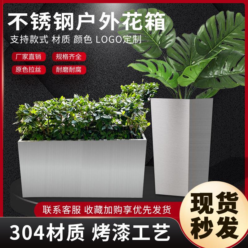 户外不锈钢花箱花钵组合隔断商业街花槽庭院种植箱售楼部景观花坛