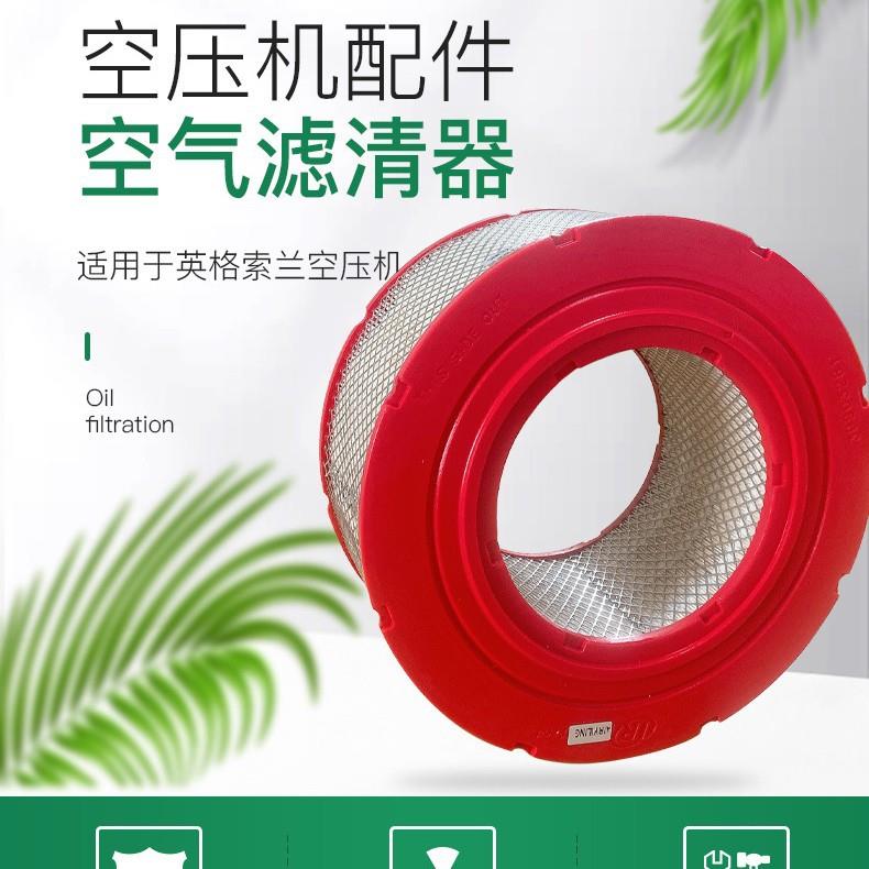 空气空滤适用英格索兰空压机配件空滤39708466螺杆空压机三滤