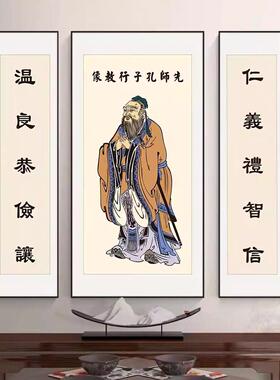 孔子画像挂画学校中堂教室国学客厅书房农村堂屋壁画孔夫子装饰画