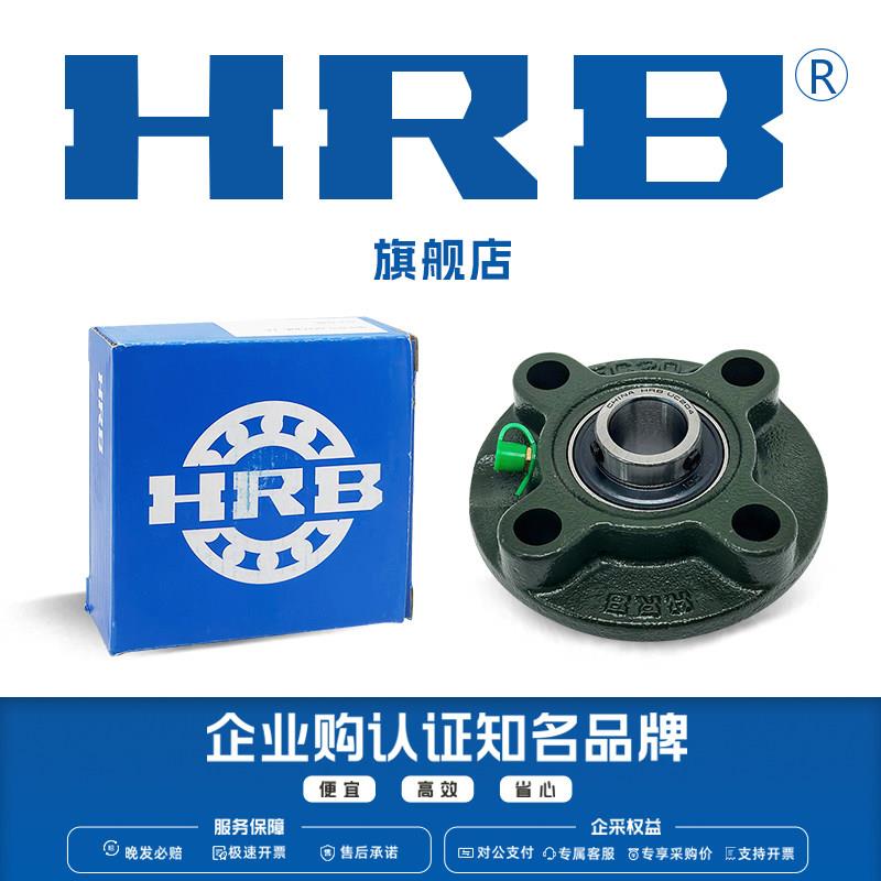 HRB UCFC214 哈尔滨轴承带顶丝外圆柱面球带座凸台圆形坐 TY90514