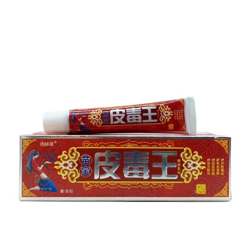 旗舰店官方正品雨林草苗宝皮毒王15g/支