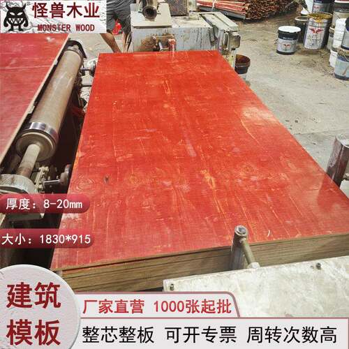 供应工程木模板广东工地小红板厚度8-20mm工地建筑模板整车
