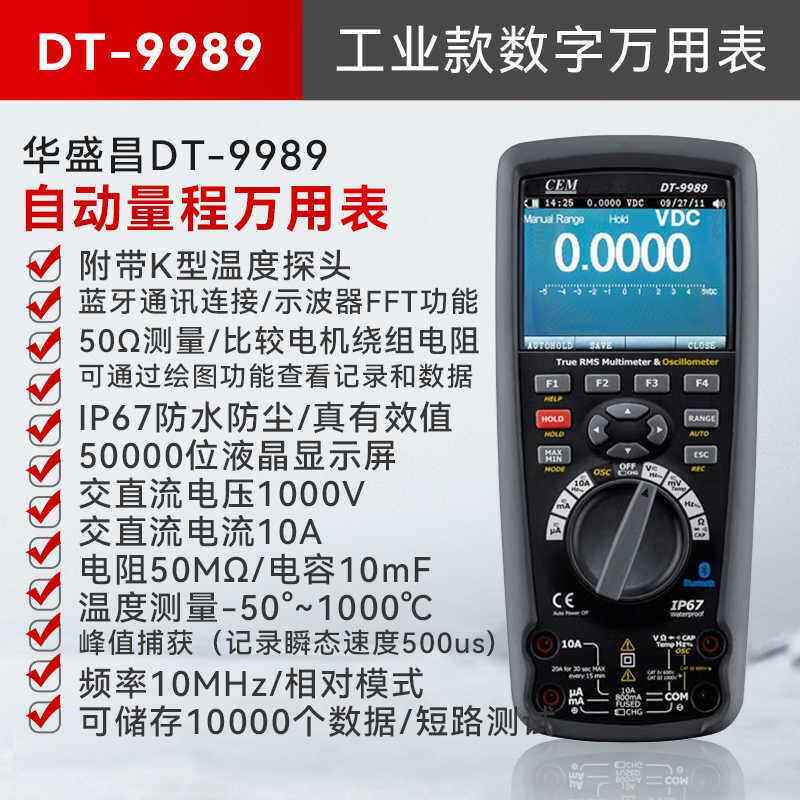 CEM示波器万用表DT-9989二合一工业检修多功能数显万能表