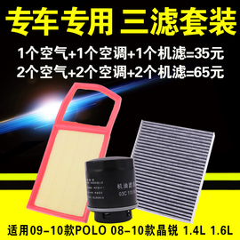 适用09-10款大众polo08晶锐1.41.6l机油，滤芯格机滤原厂升级三滤