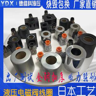 全铜液压电磁阀线圈DSG-02/03/MFB12-37YC插装阀220V24V110V12V