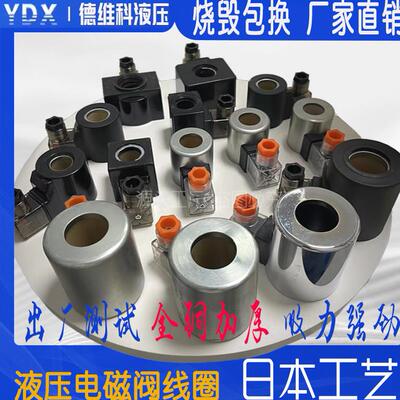 全铜液压电磁阀线圈DSG-02/03/MFB12-37YC插装阀220V24V110V12V