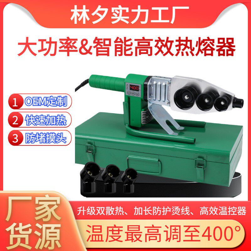 热熔器家用电子工具水电工程塑焊机水管焊接热熔机ppr/PE摸头
