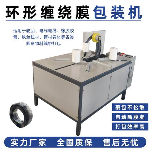 全自动包膜机电线电缆线卷轮胎卧式缠绕机自动断膜包膜打包机厂家