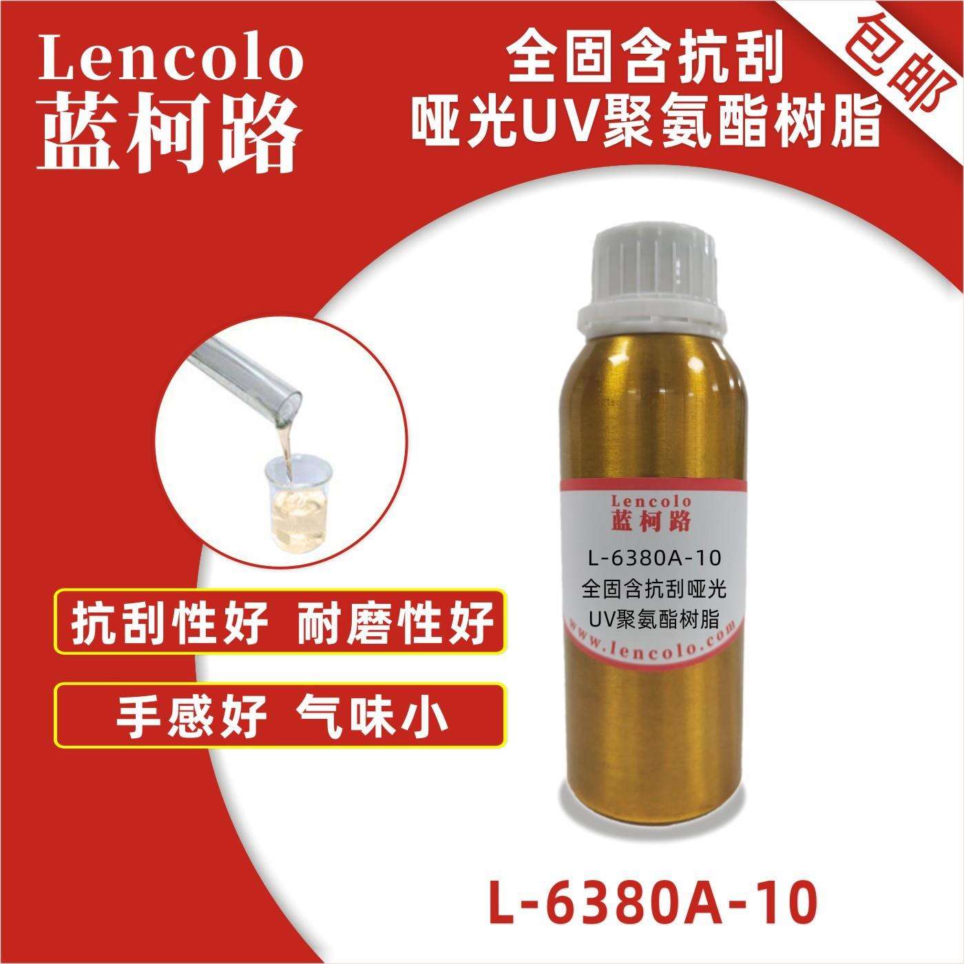 蓝柯路L-6380A-10全固含抗刮哑光UV聚氨酯树脂清漆涂料光油PVC