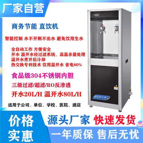 声贝商用饮水机学校公司酒店公共开水机不锈钢烧水器RO直饮水机