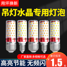 led灯泡e27e14螺口玉米，灯超亮吊灯光源蜡烛，泡三色变光家用节能灯