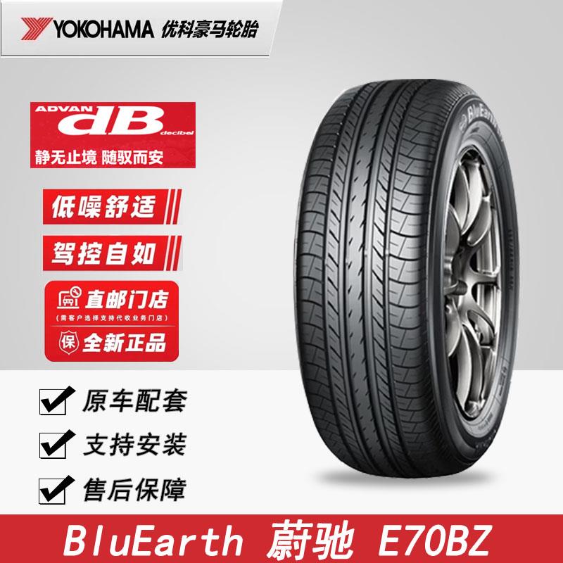 优科豪马轮胎205/60R16 215/60R16 215/55R17 225/5518E70D/E70BZ