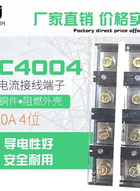 厂家TC-4004 400A/4P 固定式TC接线端子排 大电流接线排接线