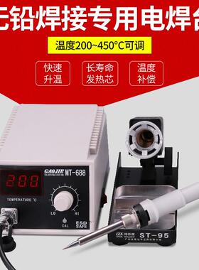 黄花高洁(GJ)MT-685工业无铅焊接电焊台电烙铁可调温数显烙铁50W