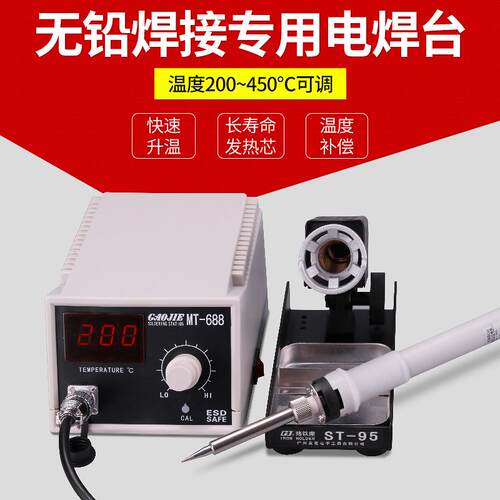 黄花高洁(GJ)MT-685工业无铅焊接电焊台电烙铁可调温数显烙铁50W
