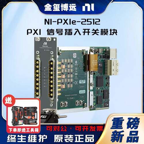PXIe-2512PXI信号插入开关模块