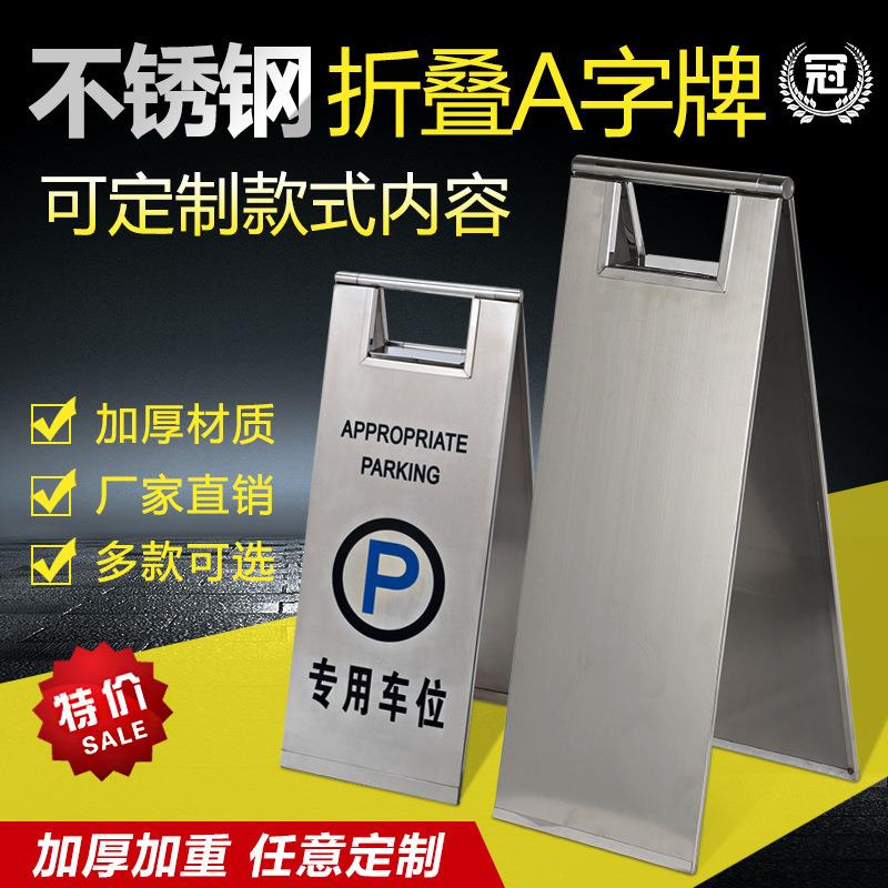 正在维修清洁进行中物业泊车位停车提示牌不锈钢a字牌
