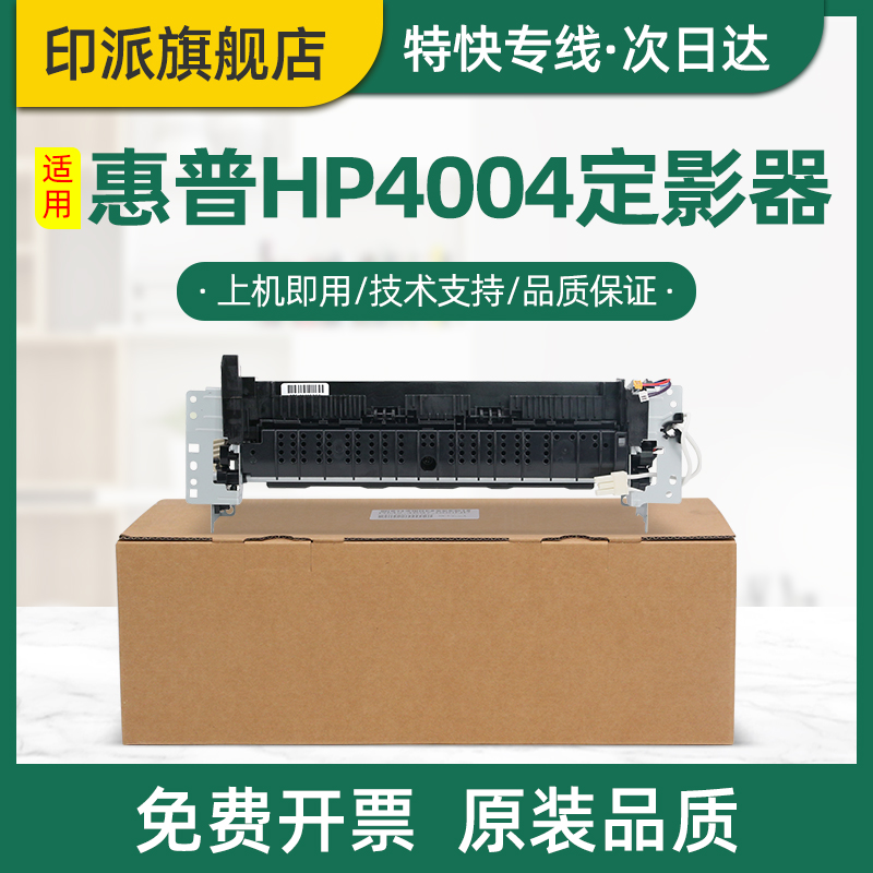 适用惠普HP4004d定影器LaserJet Pro 4004dw打印机定影组件4004dn