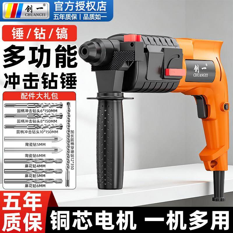 创一电锤电镐电钻多用轻型三功能油锤冲击钻大功率油压钻小型轻锤