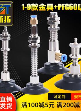 妙德机械手真空吸盘工业PA/PFG-60配套带缓冲吸盘金具座气动吸嘴