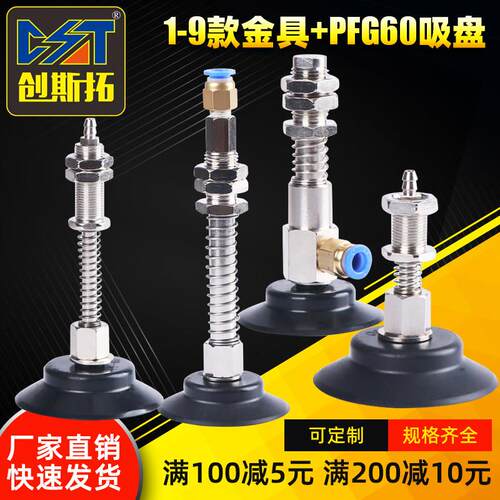 妙德机械手真空吸盘工业PA/PFG-60配套带缓冲吸盘金具座气动吸嘴