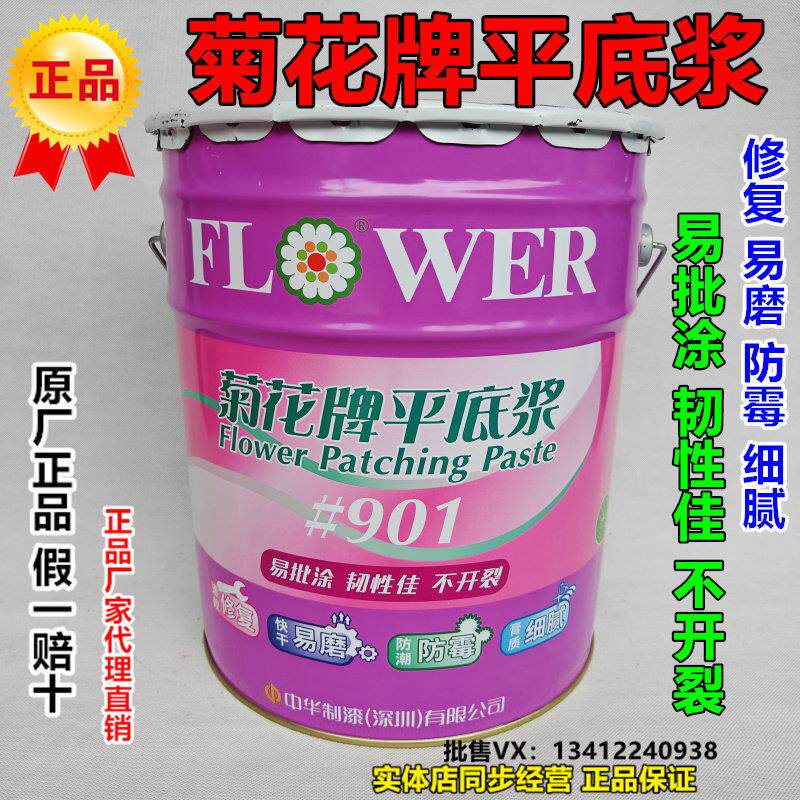 菊花牌901平底浆 水性原子灰木器钉眼腻子裂缝缝隙修补膏墙面腻子