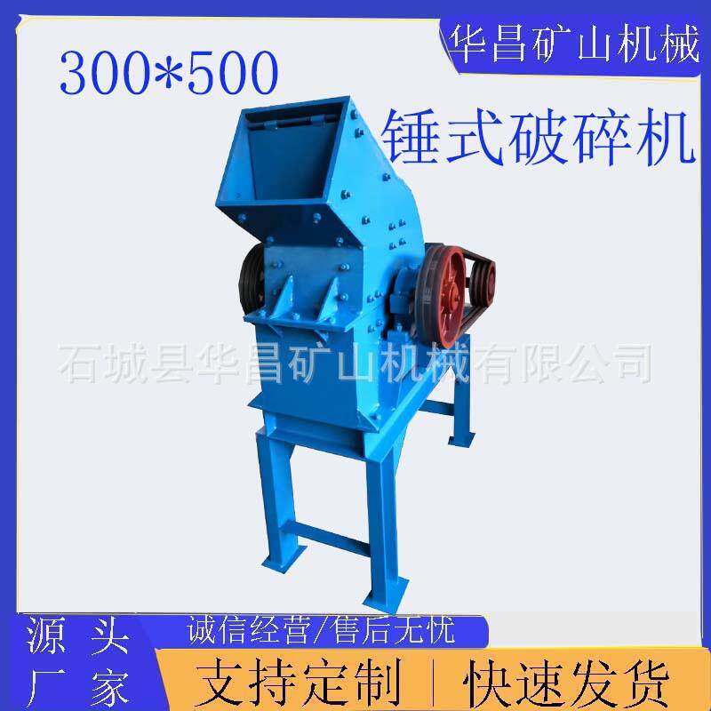 碎石机水泥块打沙机小型锤式破碎机制砂机鹅卵石大理石制砂机