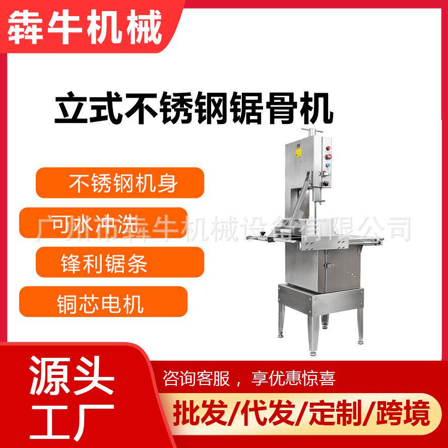 犇牛机械锯骨机商用大型不锈钢猪脚分割器350A/350S型号锯骨机