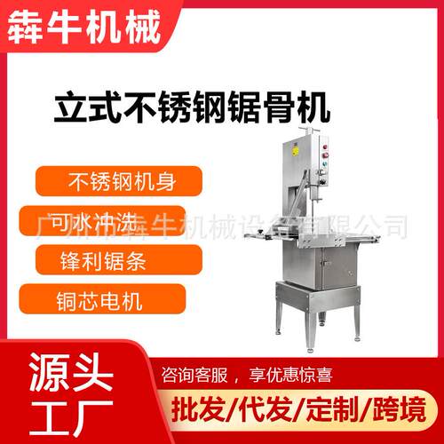 犇牛机械锯骨机商用大型不锈钢猪脚分割器350A/350S型号锯骨机