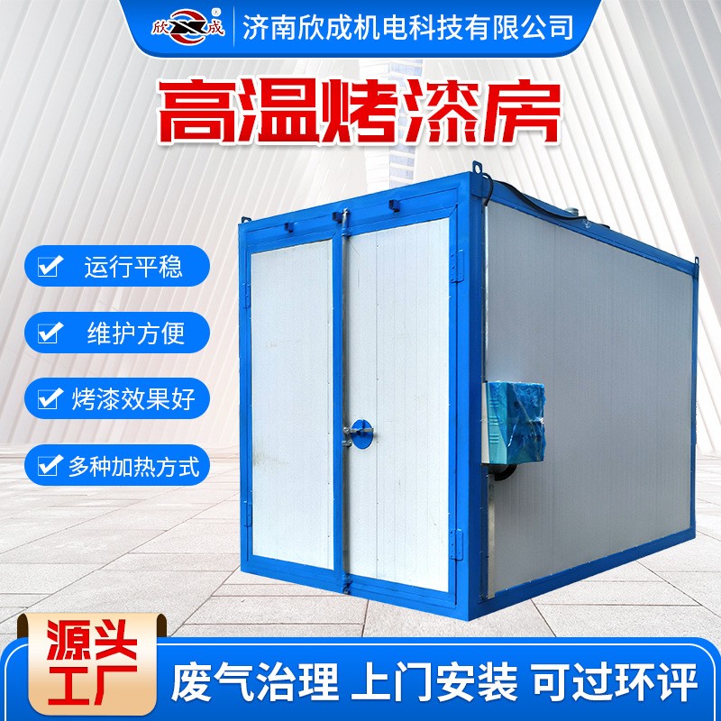跨境喷气室电加热固化炉High Teperature Paint Booth高温烤漆房
