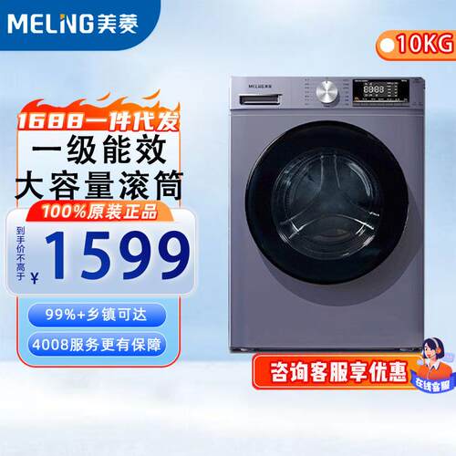 美.菱（MeiLing）MG100-14586BX 10公斤变频滚筒洗衣机超大筒径健