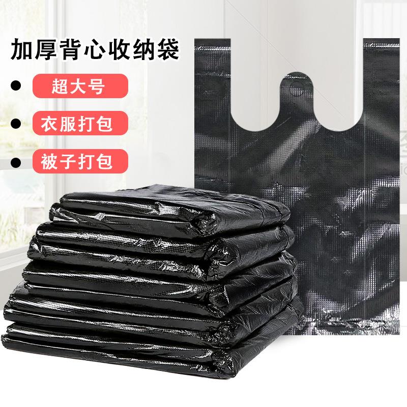 黑色加厚手提背心垃圾袋家用衣服被子打包袋特厚塑料清洁袋不脏手