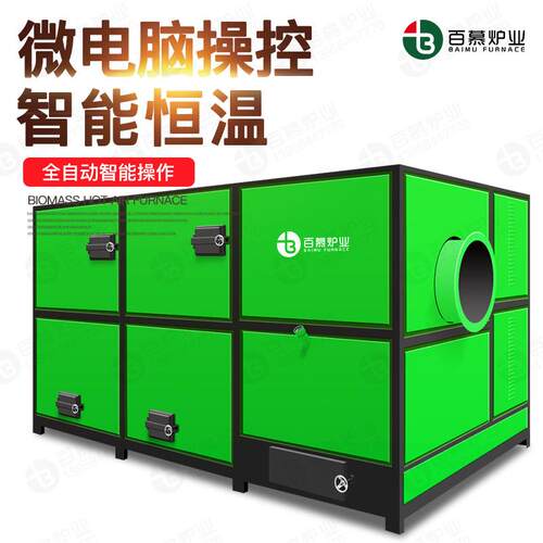 百慕炉业特大一体式生物质热风炉效节能清洁小型免证锅炉