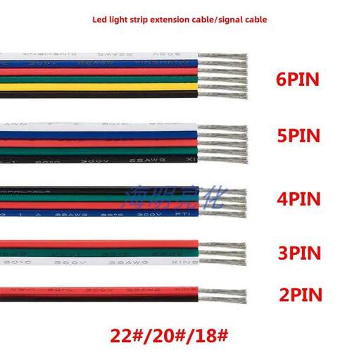 Led灯带延长线信号线彩色电缆22号20号/18 No. 2 Core 3 Core 4 C
