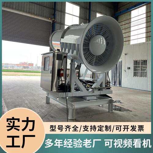 工业车载移动除尘雾炮机 定制雾炮机 施工防尘降湿全自动喷雾器
