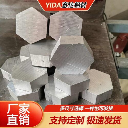 现货销售六角棒铝挤型材料6061实心对边方形铝六角铝合金棒可个性