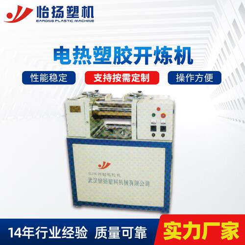 电热塑胶开炼机实验室用小型开放式混炼塑料机电加热开炼机