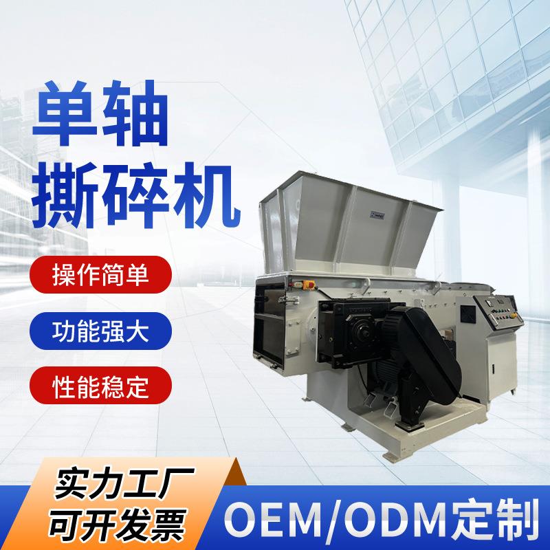 NS-D800单轴塑料撕碎机工业用撕碎设备废料电动高速碎料机粉碎机