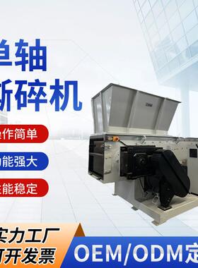 NS-D800单轴塑料撕碎机工业用撕碎设备废料电动高速碎料机粉碎机