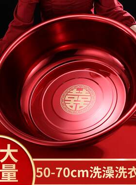 红色洗澡盆结婚洗衣服家用大号不锈钢加厚陪嫁喜盆婚庆大红色脸盆