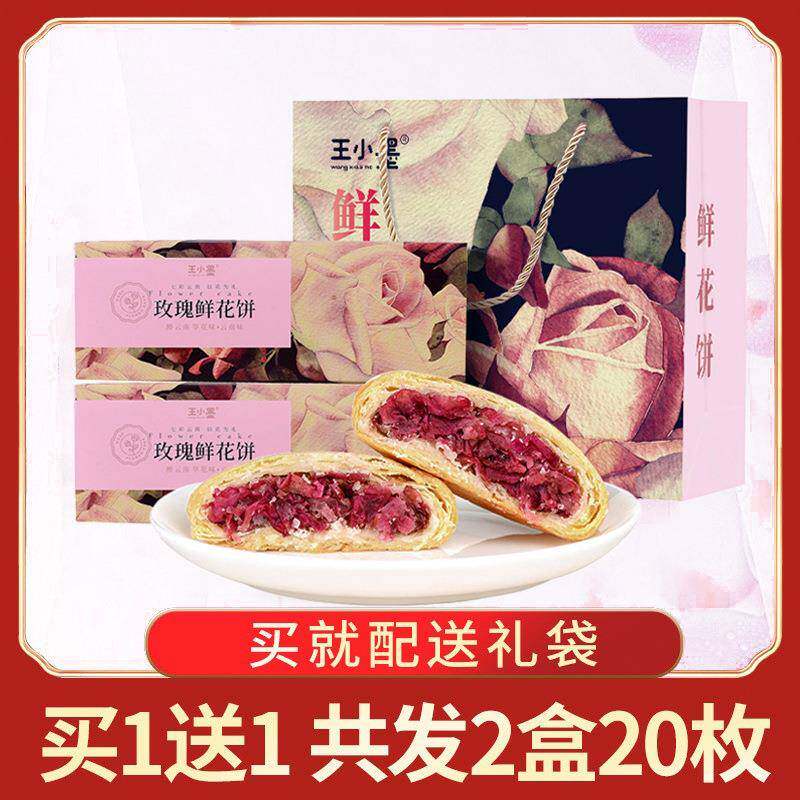 鲜花饼云南特产玫瑰饼过年礼盒春节礼送礼团购手工现烤糕点心零食