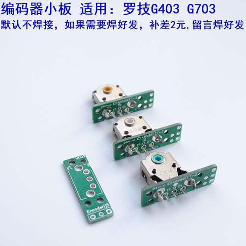 滑鼠滚轮编码器小板适用罗技G403 G703维修配件电路板总成 1个价