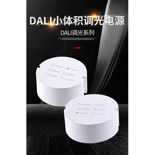 AIDimming艾迪明可控硅恒压led驱动电源DALI小体积调光电源