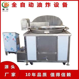 全自动油炸锅自动出料油炸机山药片薯片丸子豆腐干电加热油炸机