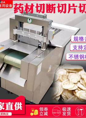 中药材切片蒲公英根切药机丹参人参切段机黄芪甘草中药切片机