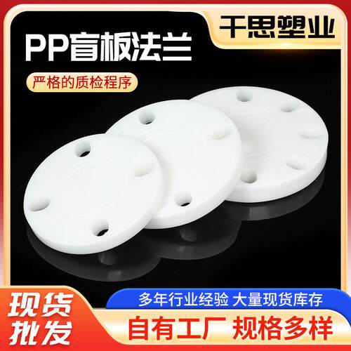 PVDF活套法兰阀门配件规格多样PP盲板法兰片耐腐蚀法兰