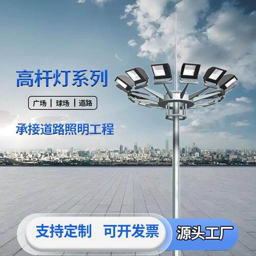 定制各类LED杆灯15米-35米可升降式照明杆灯市政照明中杆灯