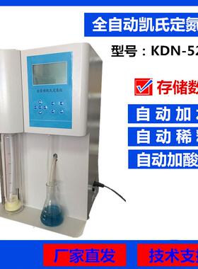 厂家江苏饲料粮食ATN-520蛋白质测定仪全自动凯氏定氮仪