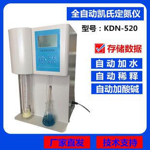 厂家江苏饲料粮食ATN-520蛋白质测定仪全自动凯氏定氮仪
