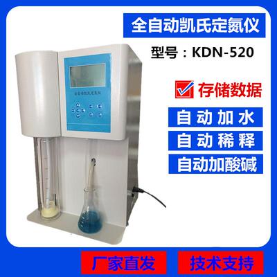 厂家江苏饲料粮食ATN-520蛋白质测定仪全自动凯氏定氮仪